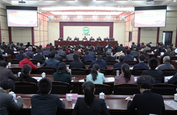 中共广垦（湛江）医疗健康有限公司第一次代表大会顺利召开
