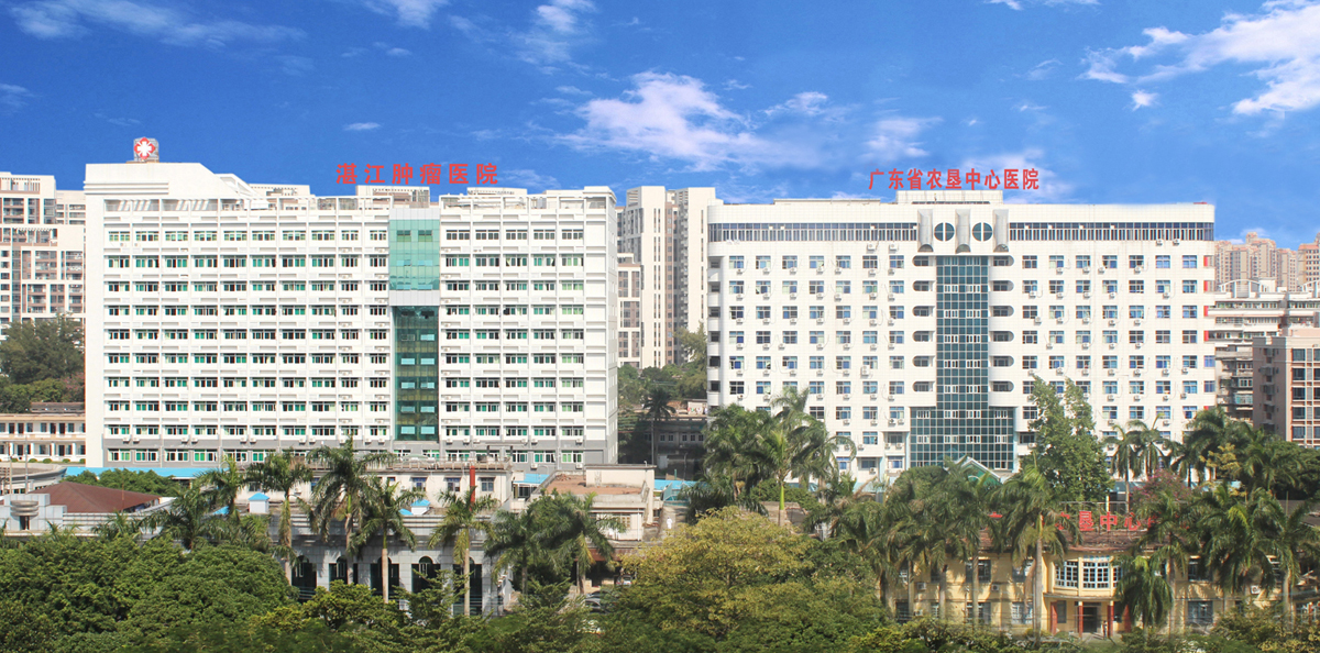 广东省农垦中心医院